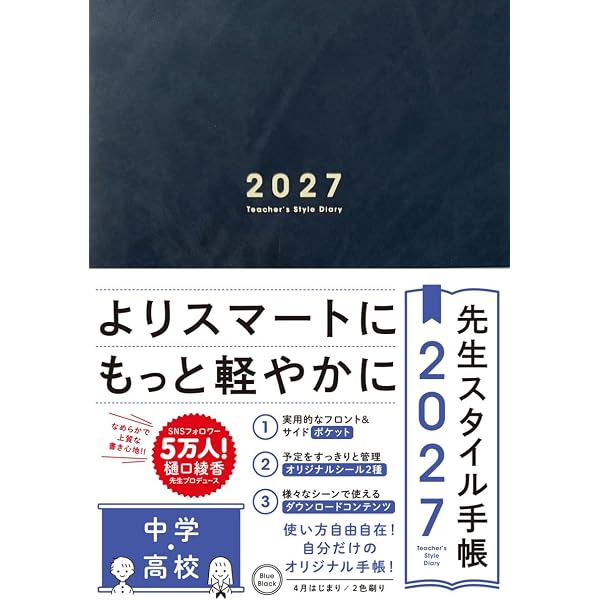Amazon.co.jp: 先生スタイル手帳2026 中学・高校［Camel］B5サイズ 4月